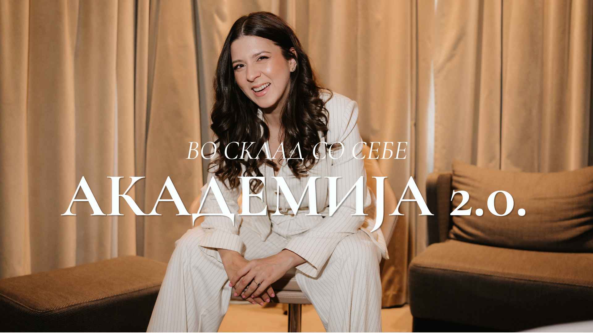 АКАДЕМИЈА 2.0. (pay in full)  Early Bird